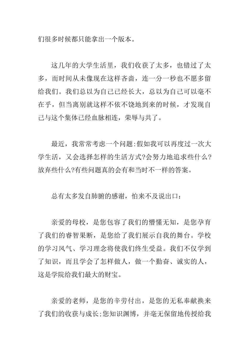 大学毕业典礼学生代表发言材料4篇_第3页