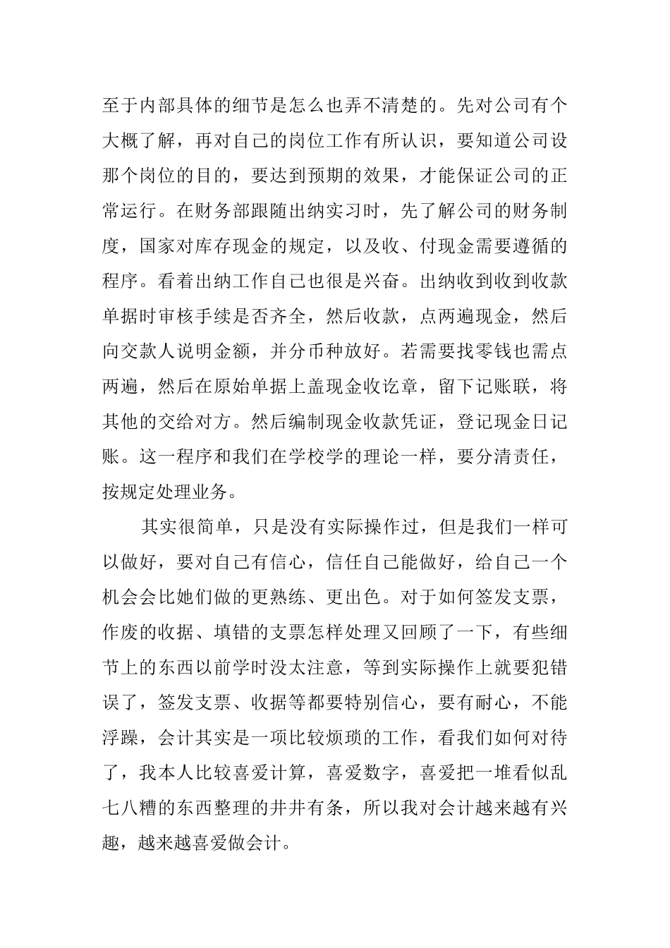 大学毕业会计顶岗的实习报告范文_第2页