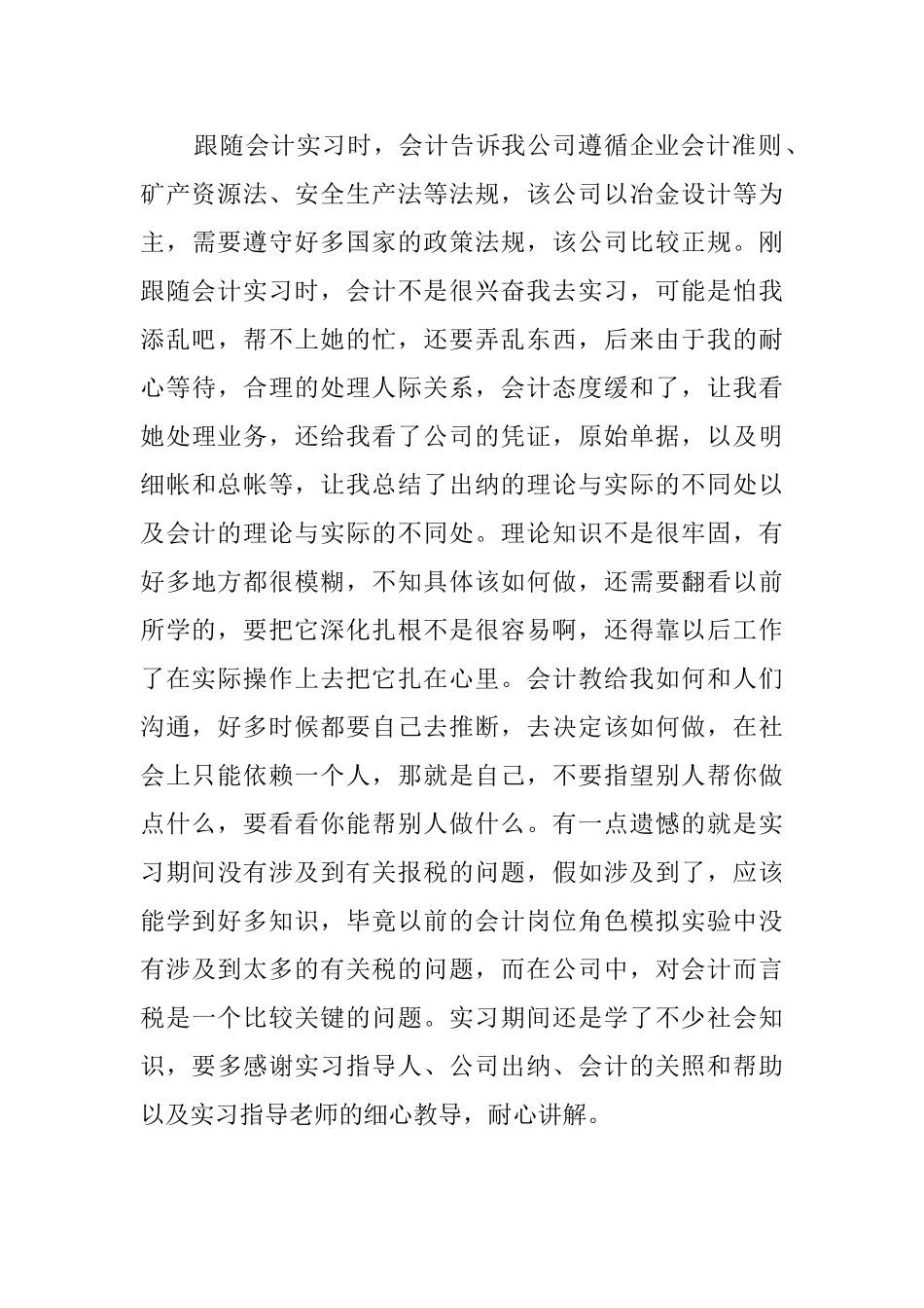 大学毕业会计顶岗的实习报告范文_第3页