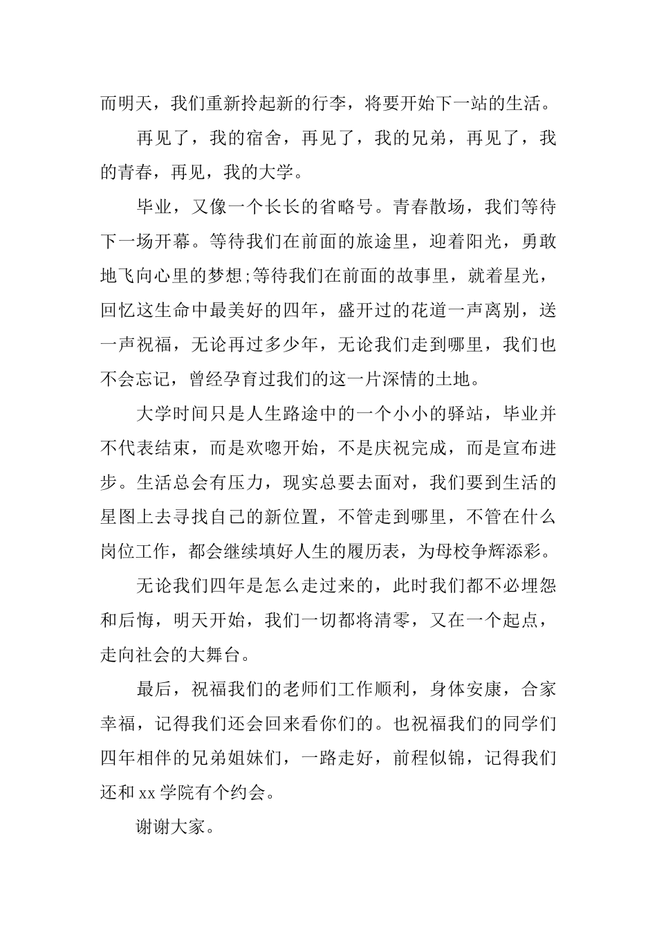 大学毕业典礼毕业生讲话致辞_第2页