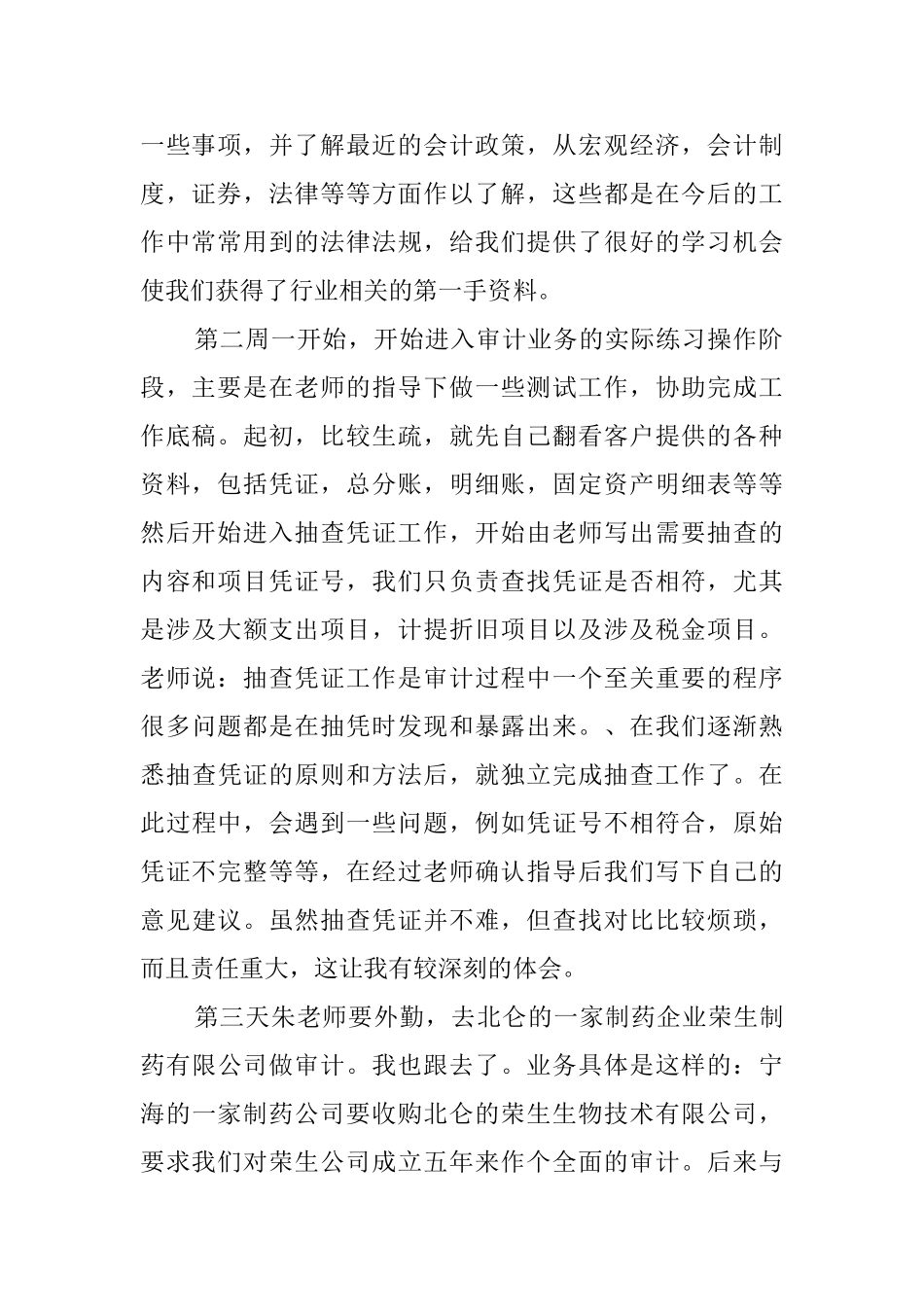 大学毕业会计事务所的实习报告范文_第2页