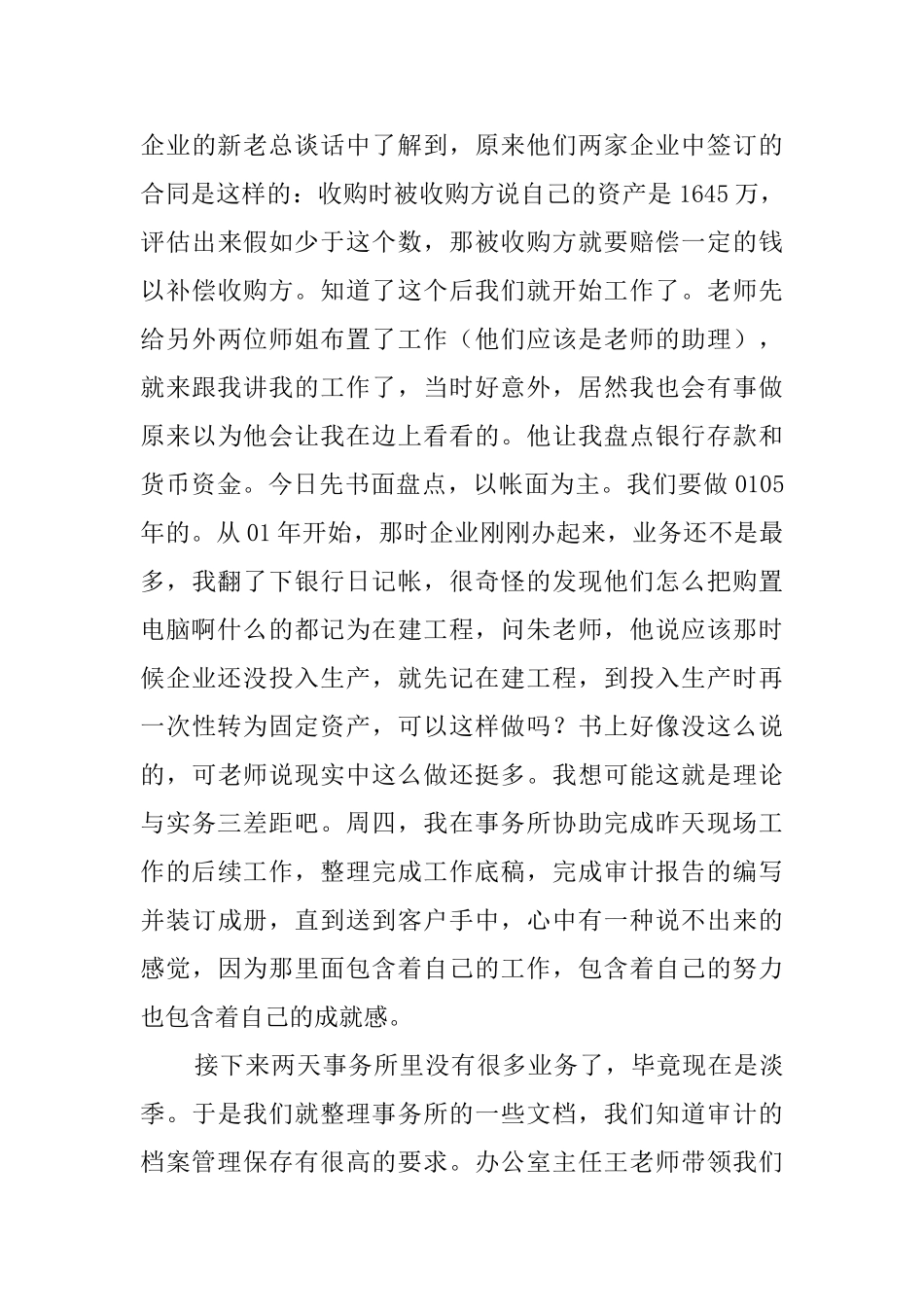 大学毕业会计事务所的实习报告范文_第3页