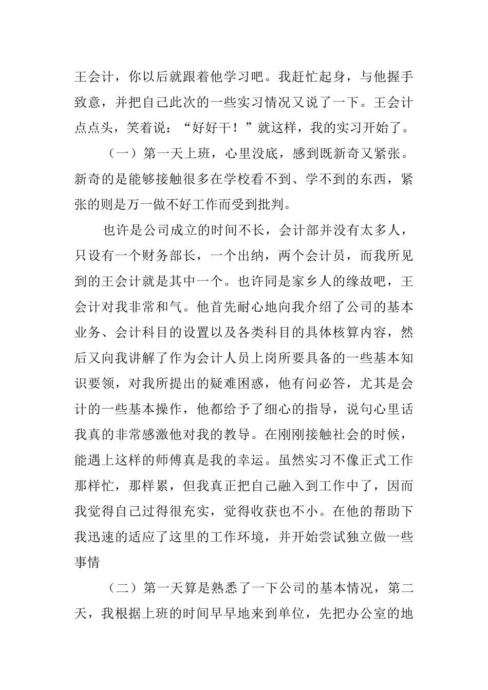 大学毕业会计实习报告_第2页