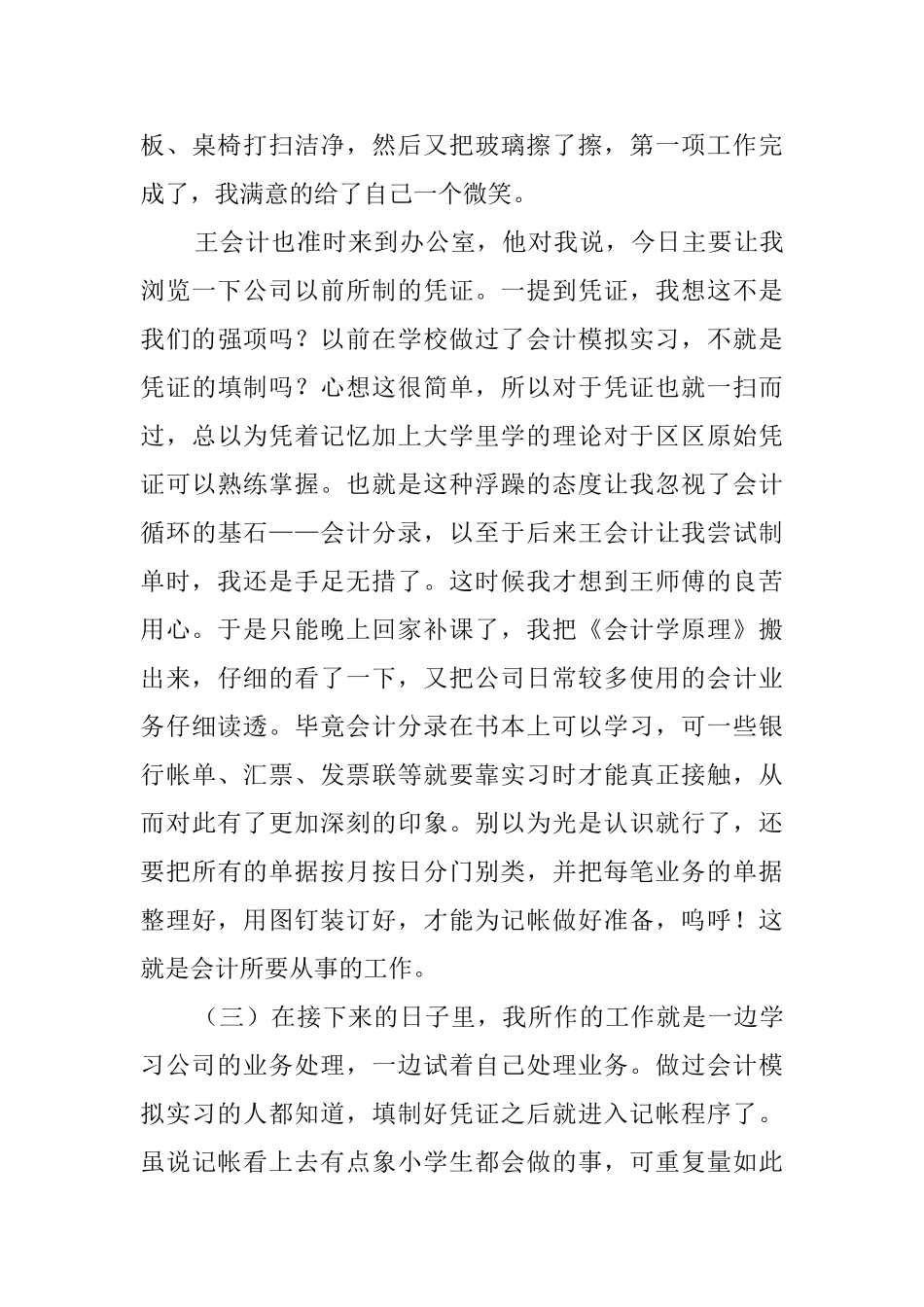 大学毕业会计实习报告_第3页