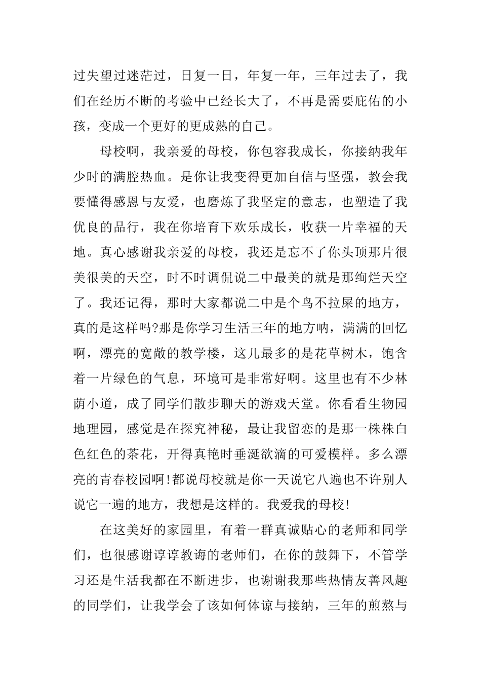 大学毕业优秀感言_第2页