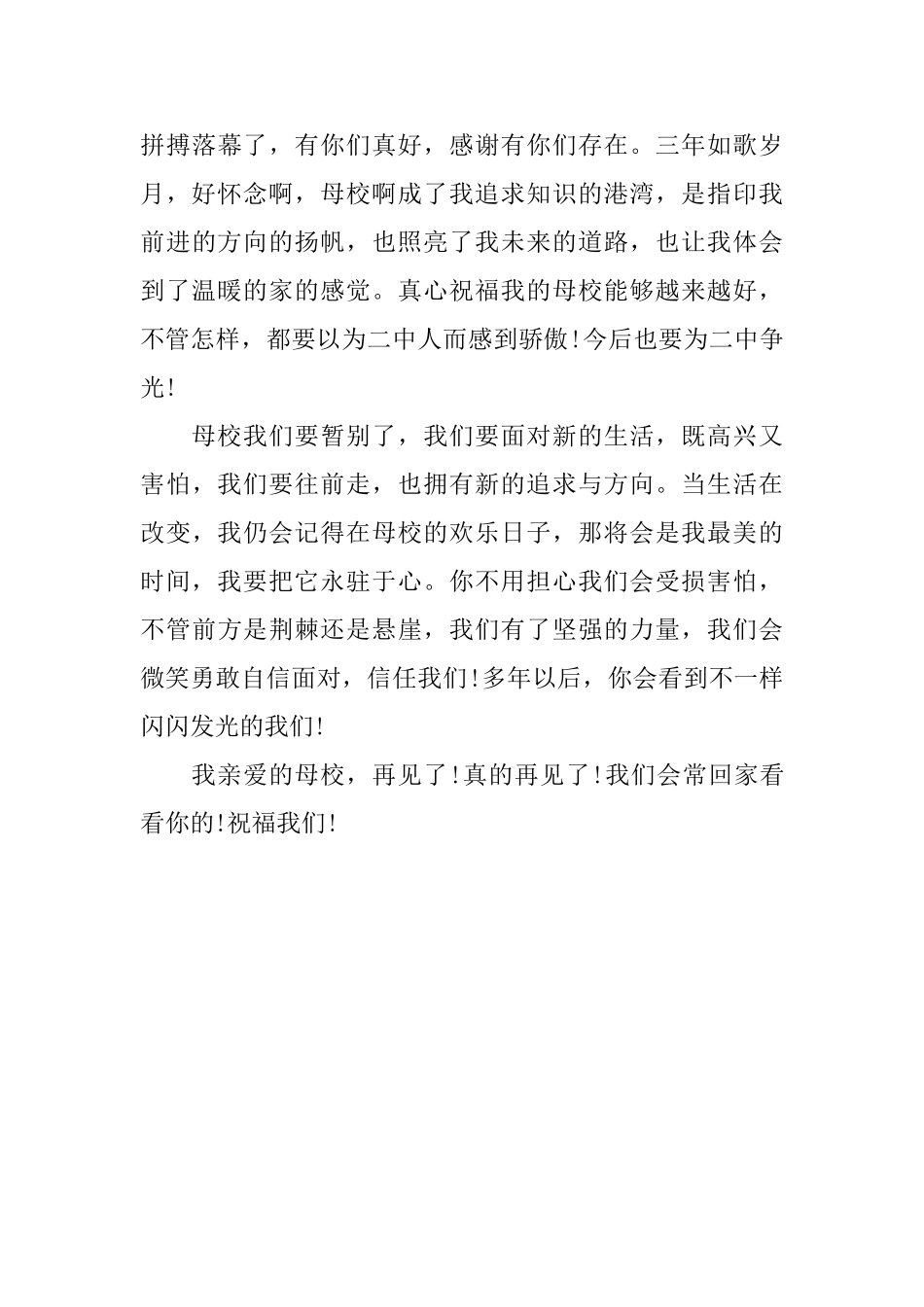 大学毕业优秀感言_第3页