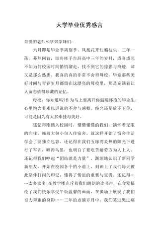 大学毕业优秀感言