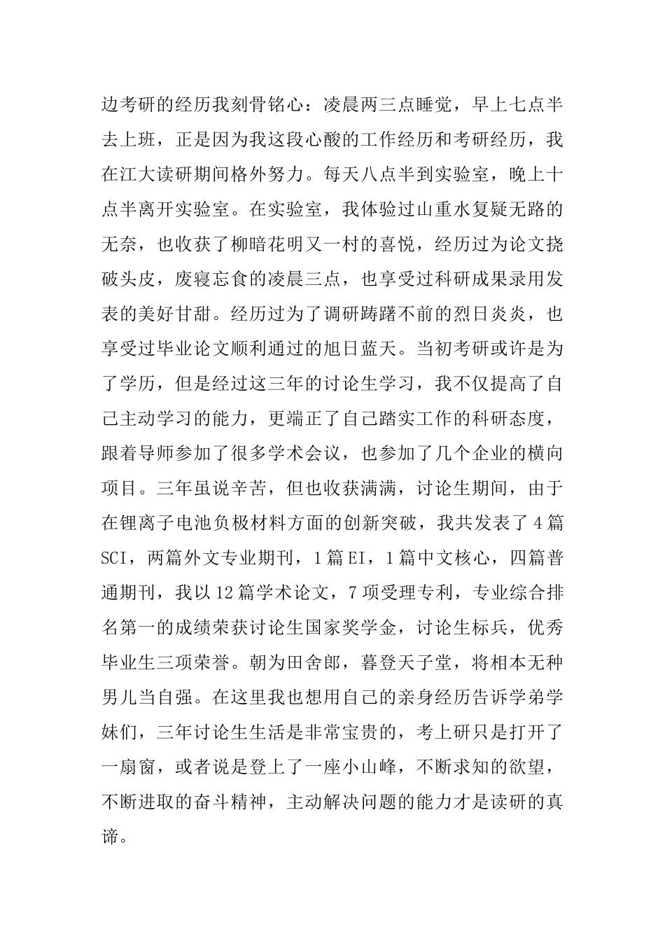 大学毕业典礼优秀学生代表讲话材料4篇_第2页