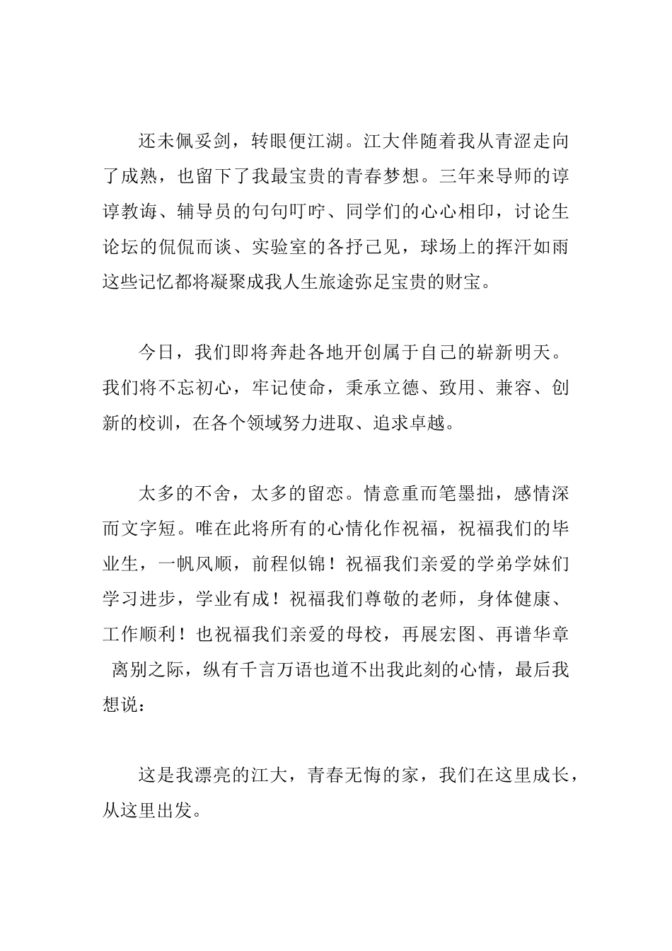 大学毕业典礼优秀学生代表讲话材料4篇_第3页