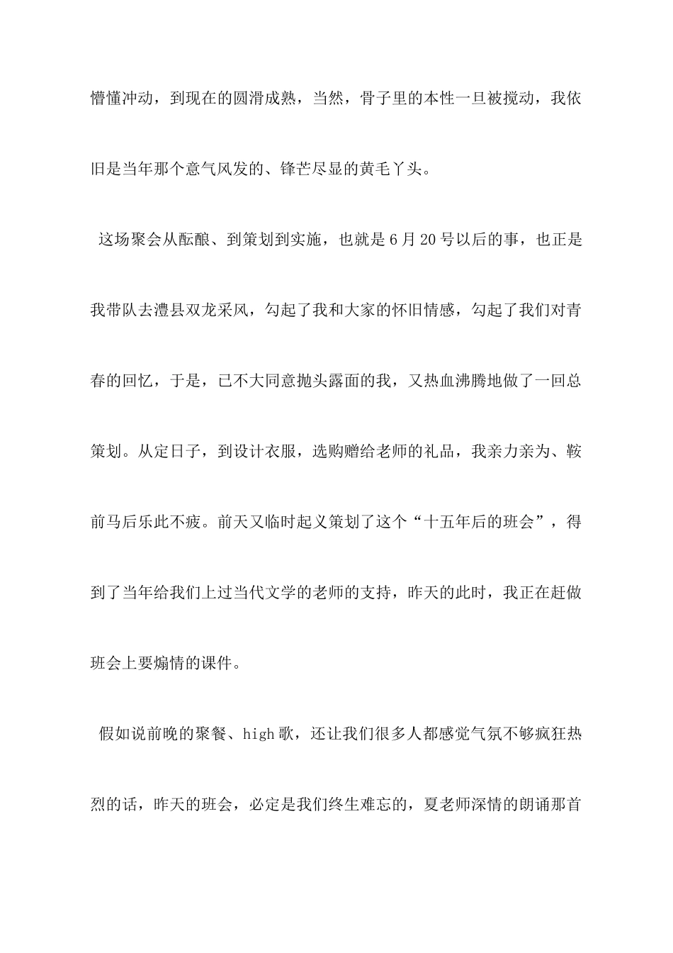 大学毕业十五周年聚会体会：大约在秋季_第2页