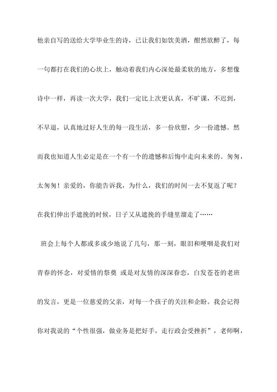 大学毕业十五周年聚会体会：大约在秋季_第3页