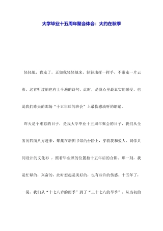 大学毕业十五周年聚会体会：大约在秋季
