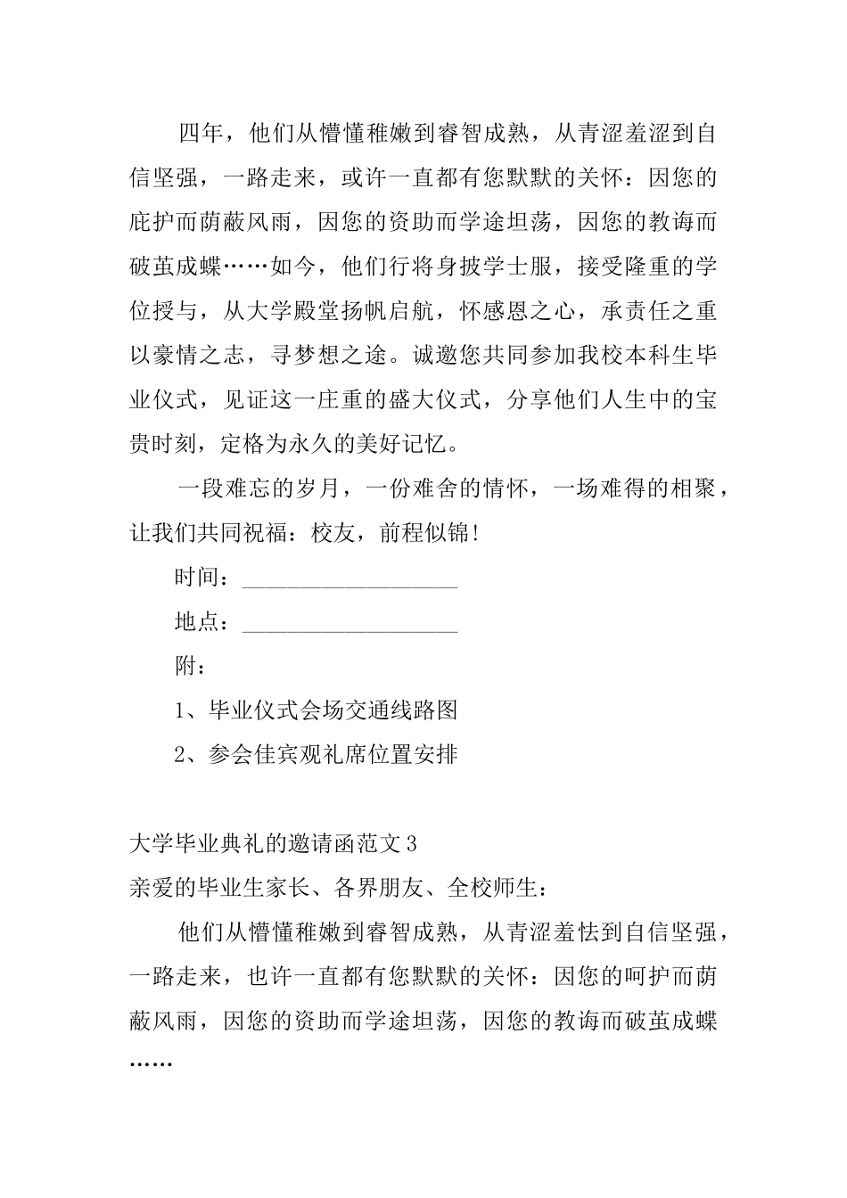 大学毕业典礼的邀请函范文_第2页
