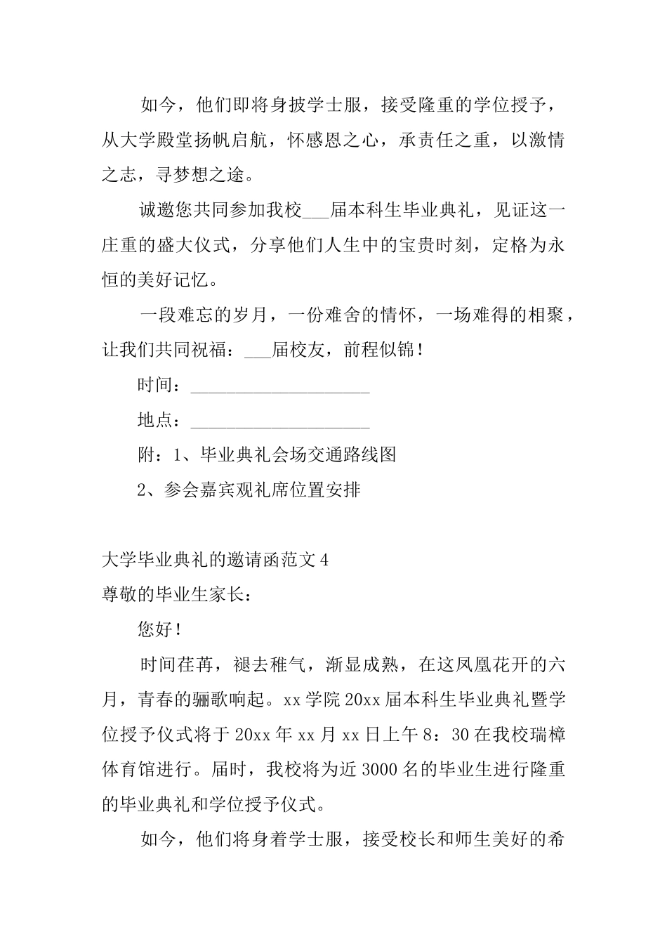 大学毕业典礼的邀请函范文_第3页