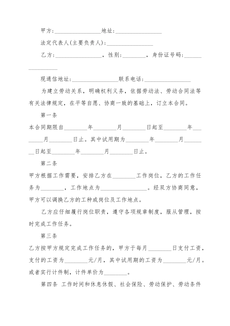 大学毕业劳动合同_第2页