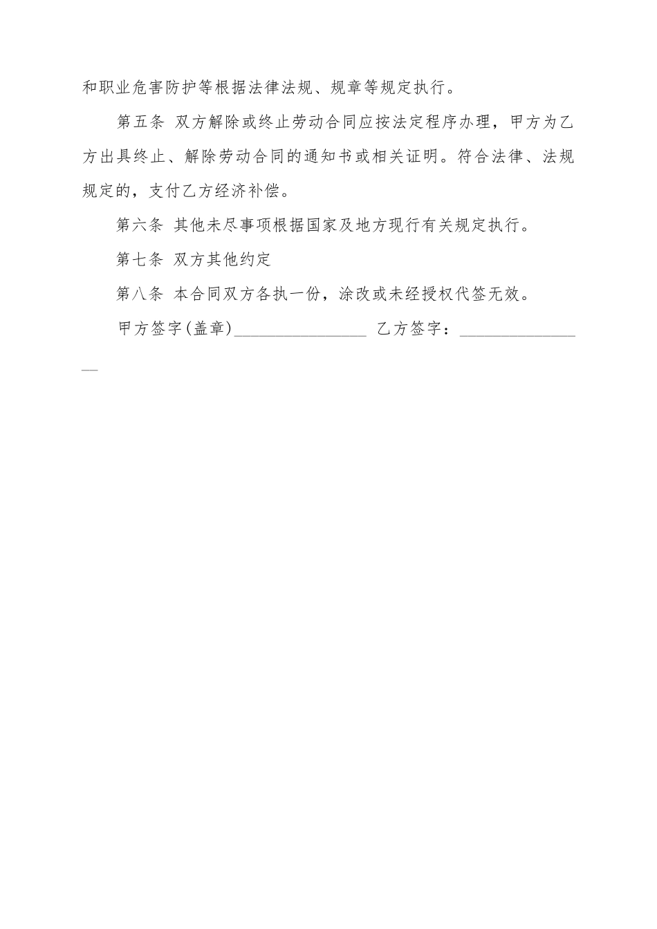 大学毕业劳动合同_第3页
