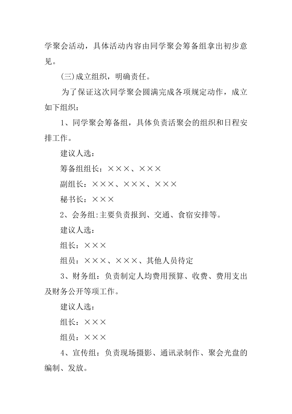 大学毕业十年聚会方案_第2页