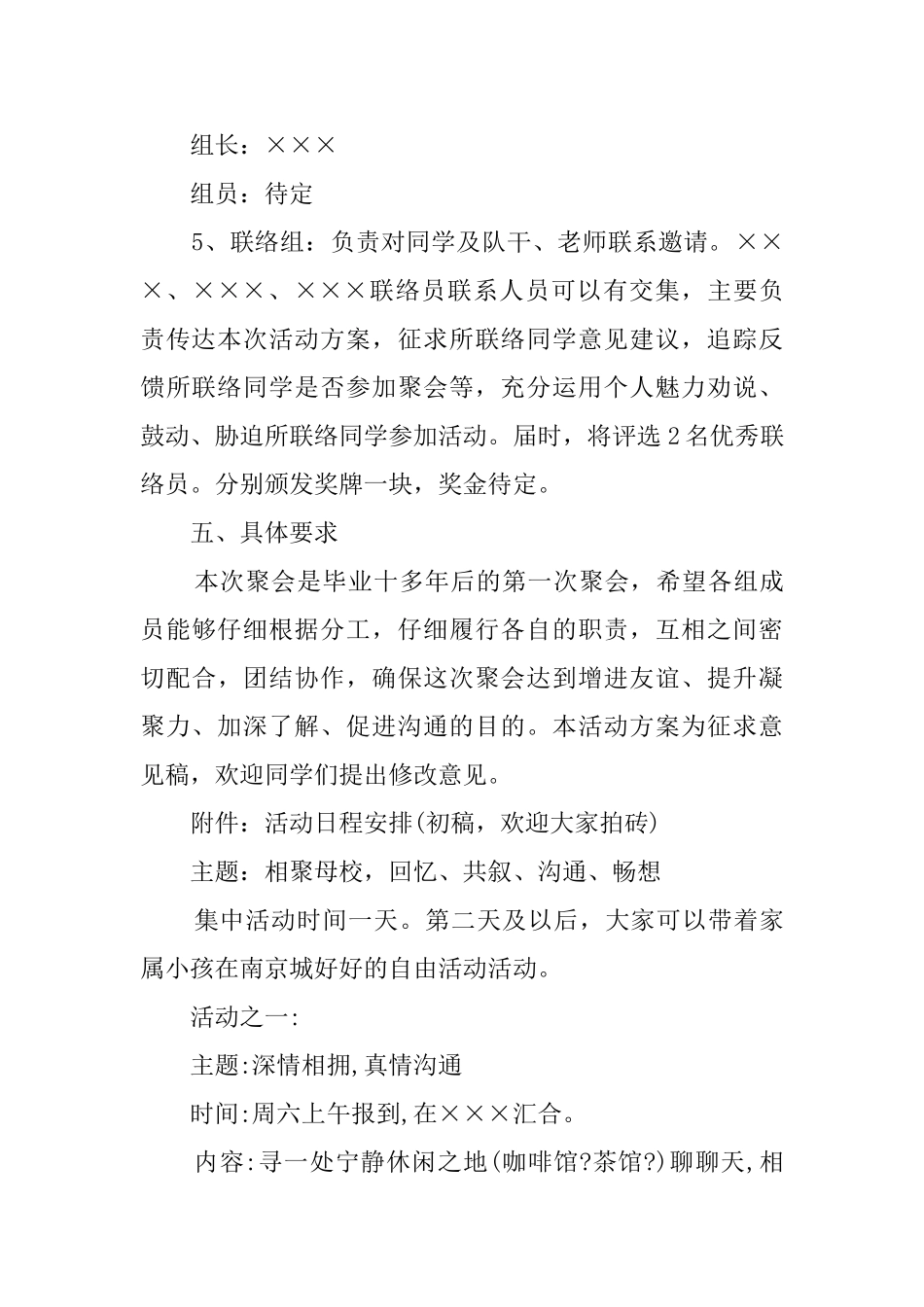 大学毕业十年聚会方案_第3页