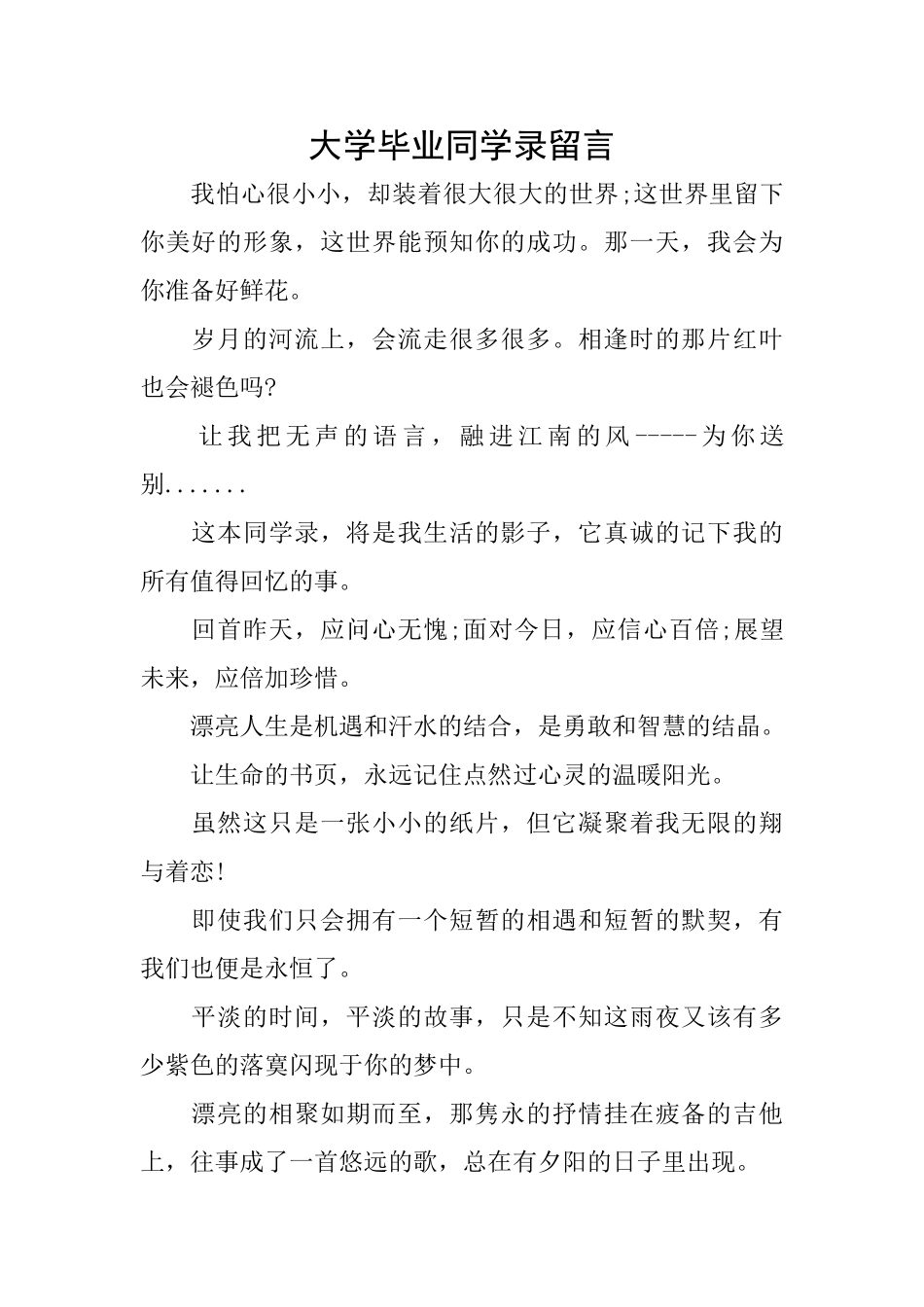 大学毕业同学录留言_第1页