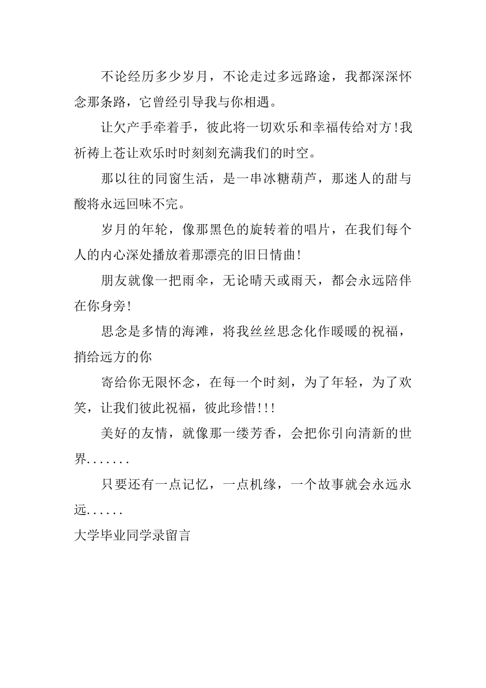 大学毕业同学录留言_第2页