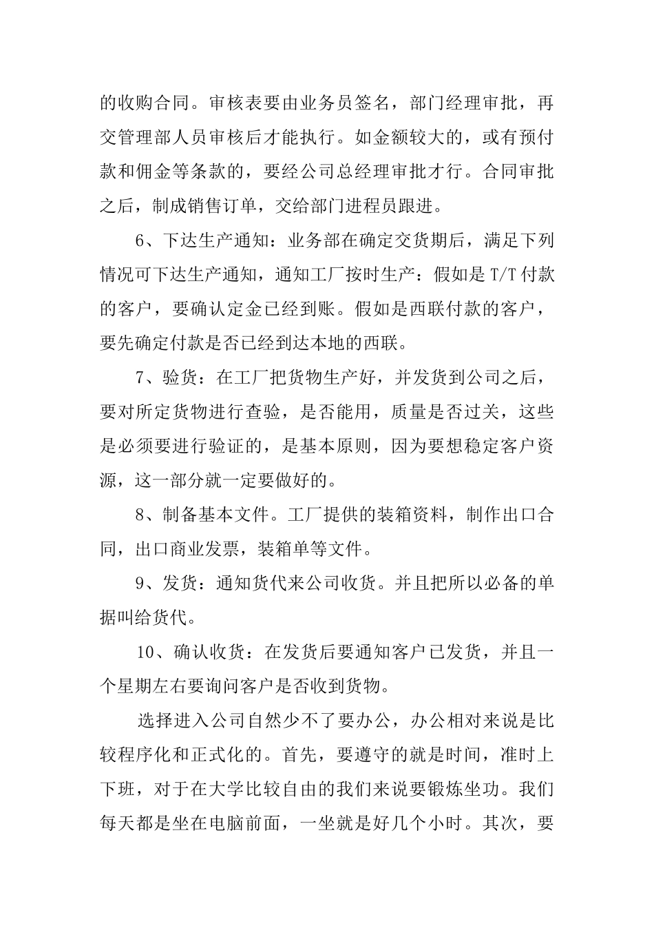 大学毕业外贸公司的实习报告范文_第2页
