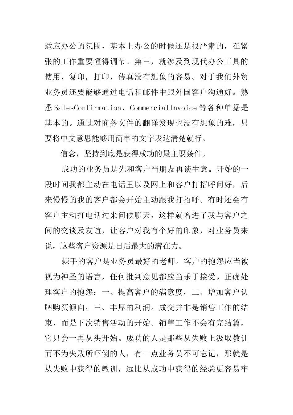 大学毕业外贸公司的实习报告范文_第3页