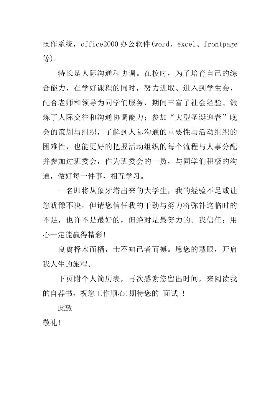 大学毕业学生的个人自荐信_第2页