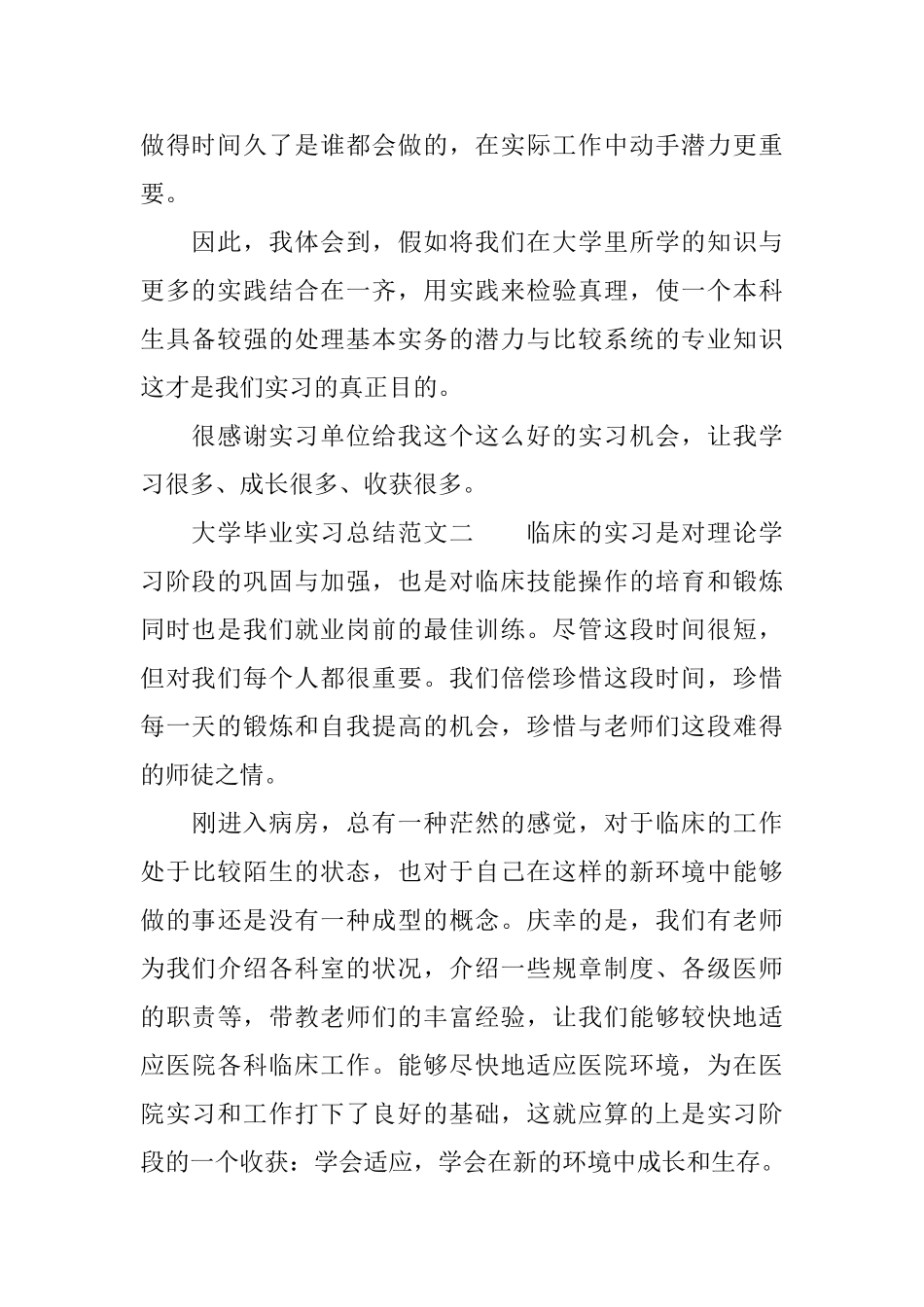 大学毕业实习总结范文3篇_第2页