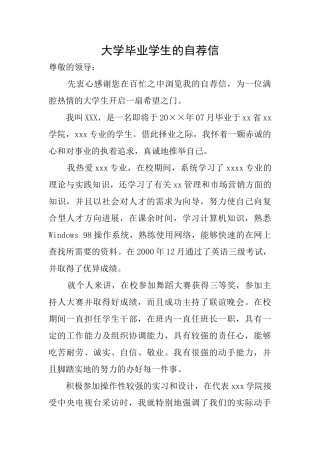 大学毕业学生的自荐信