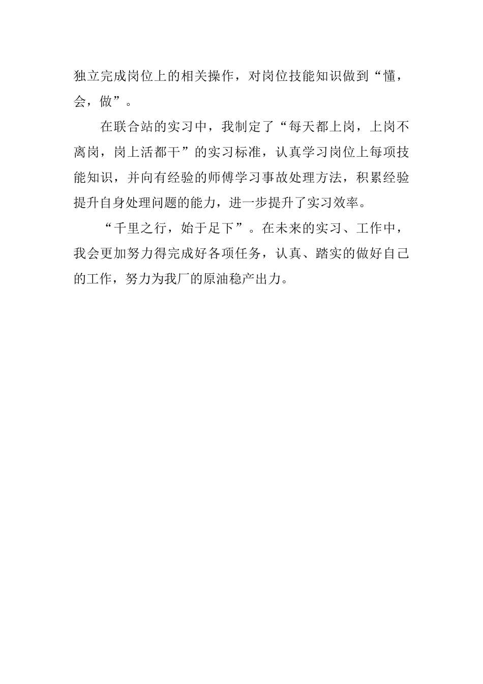 大学毕业实习总结范文_第3页