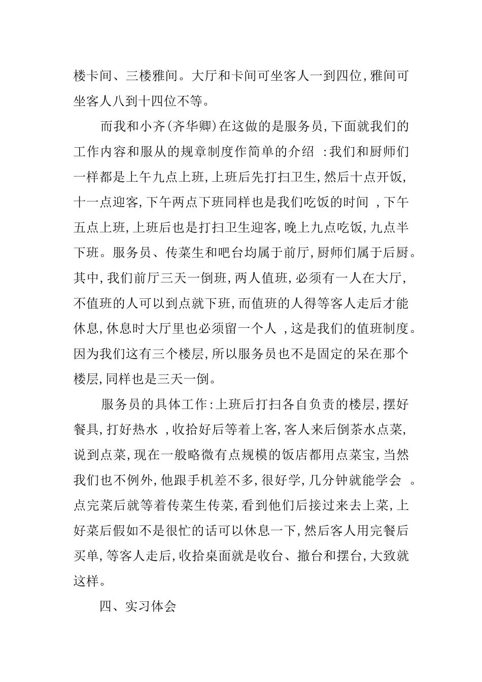 大学毕业实习报告小结范文_第2页