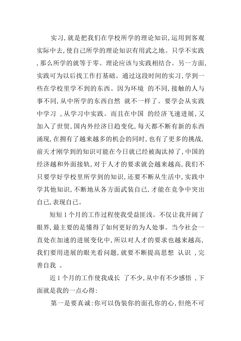 大学毕业实习报告小结范文_第3页