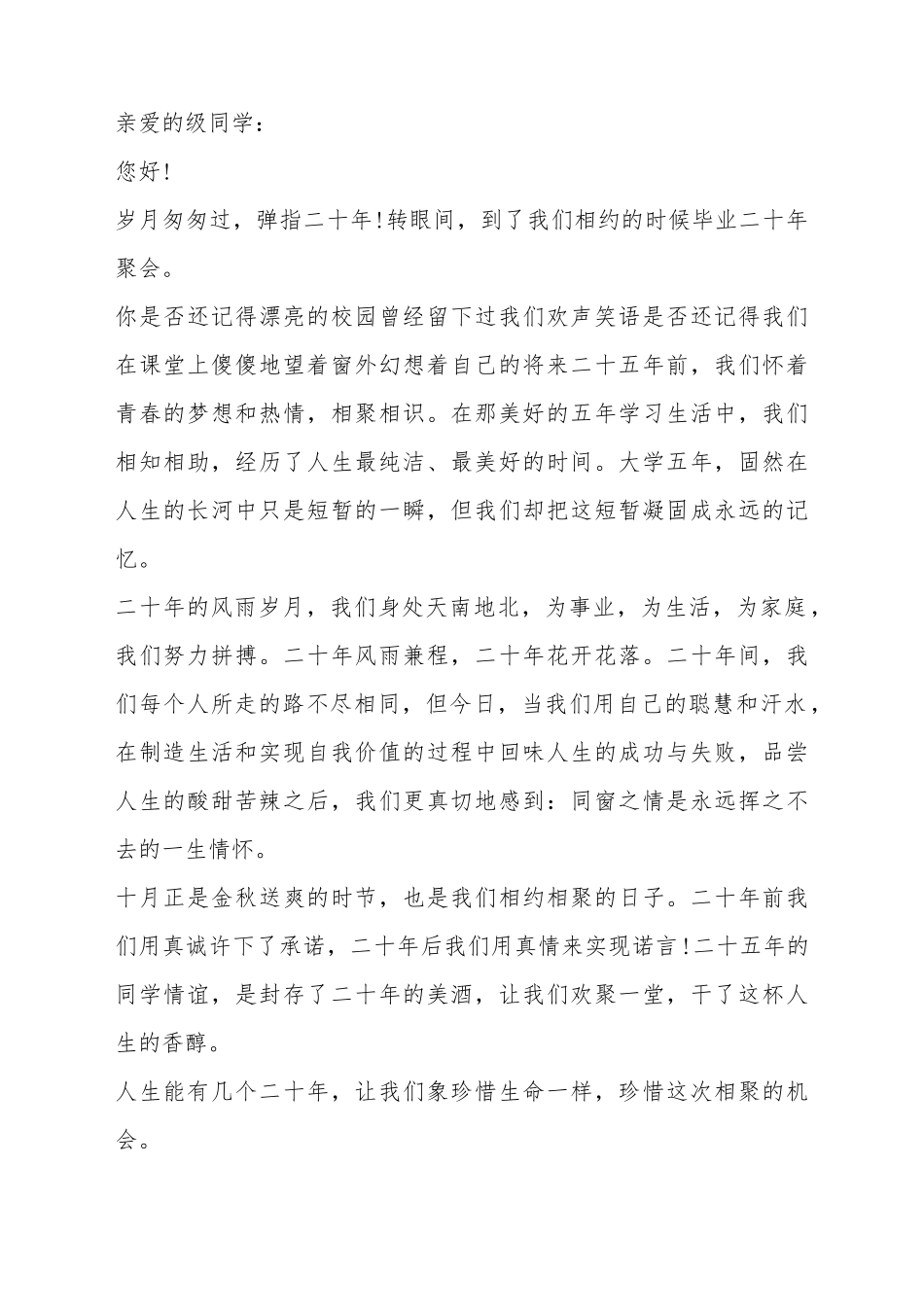 大学毕业年聚会邀请函_第2页