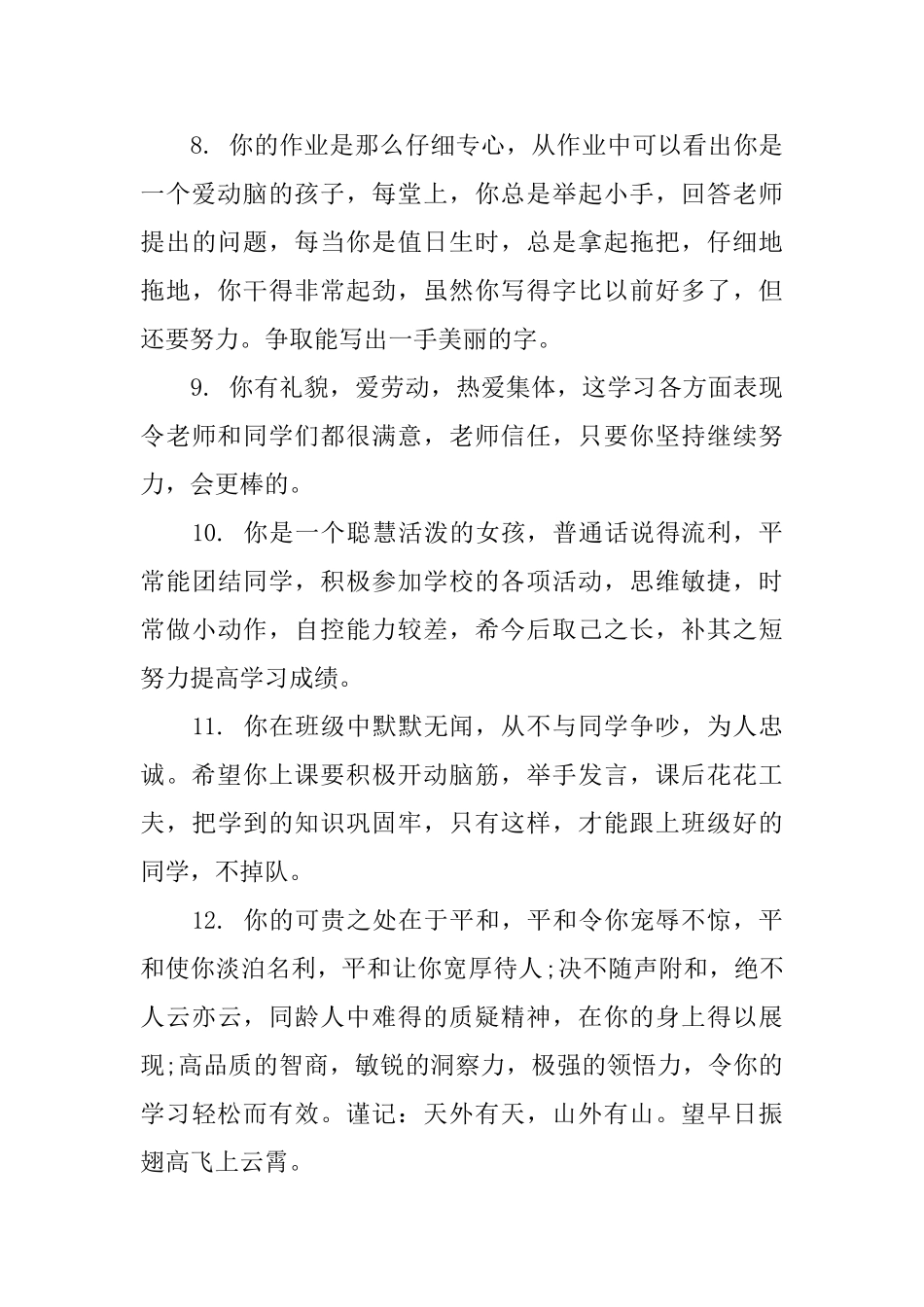 大学毕业操行评语_第3页