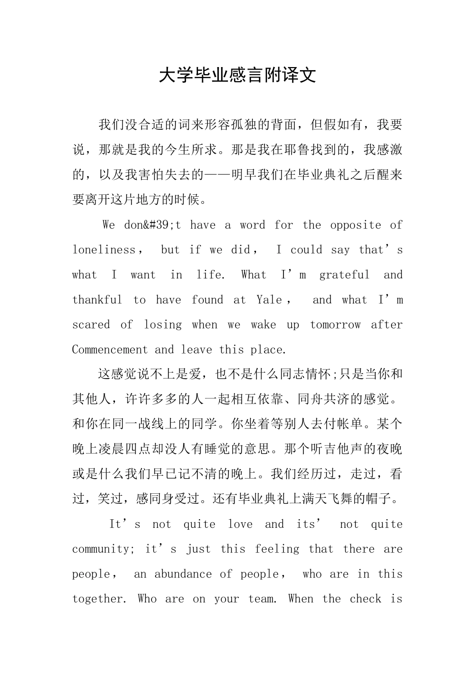 大学毕业感言附译文_第1页