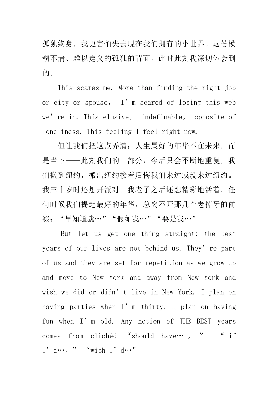 大学毕业感言附译文_第3页