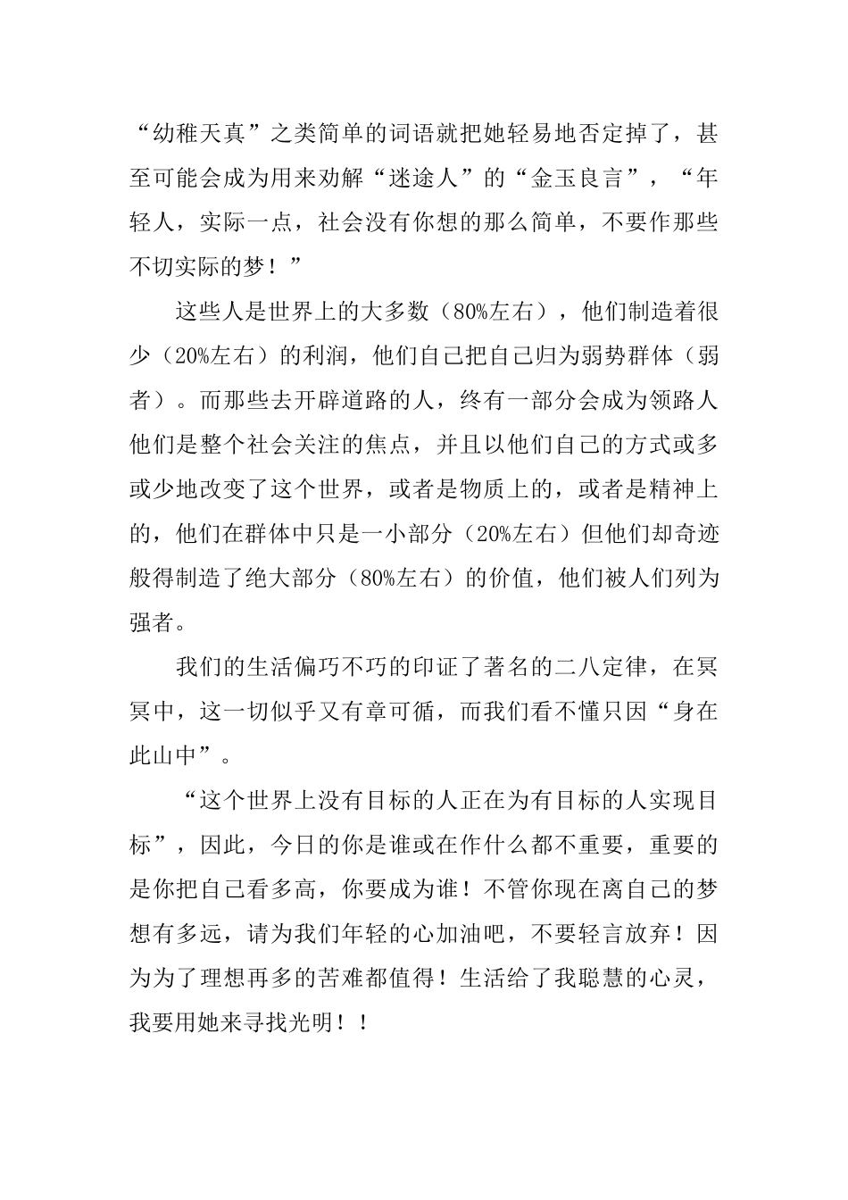 大学毕业感言800字_第2页
