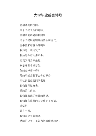 大学毕业感言诗歌