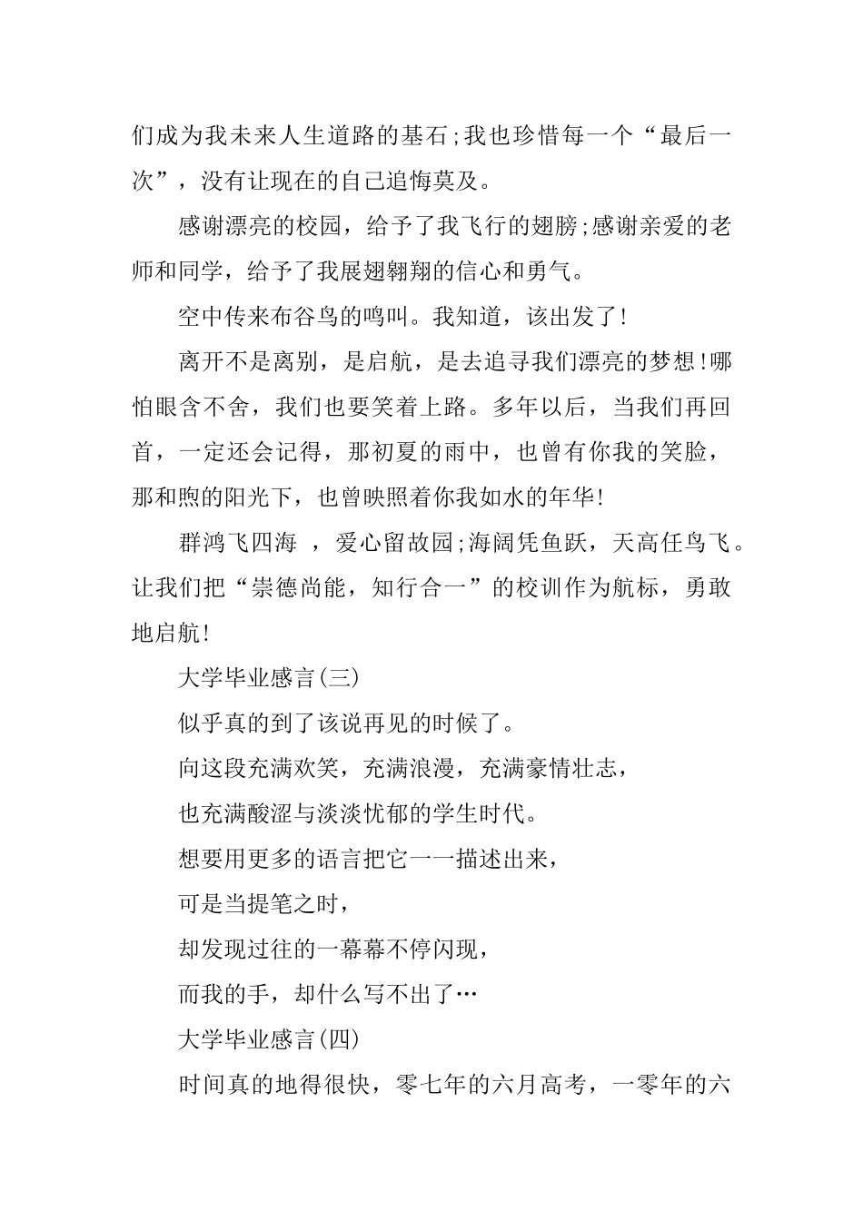 大学毕业感言范文四篇_第2页