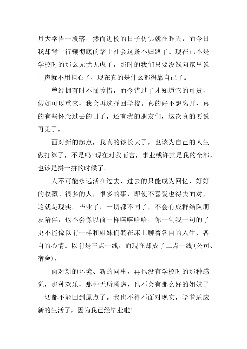 大学毕业感言范文四篇_第3页