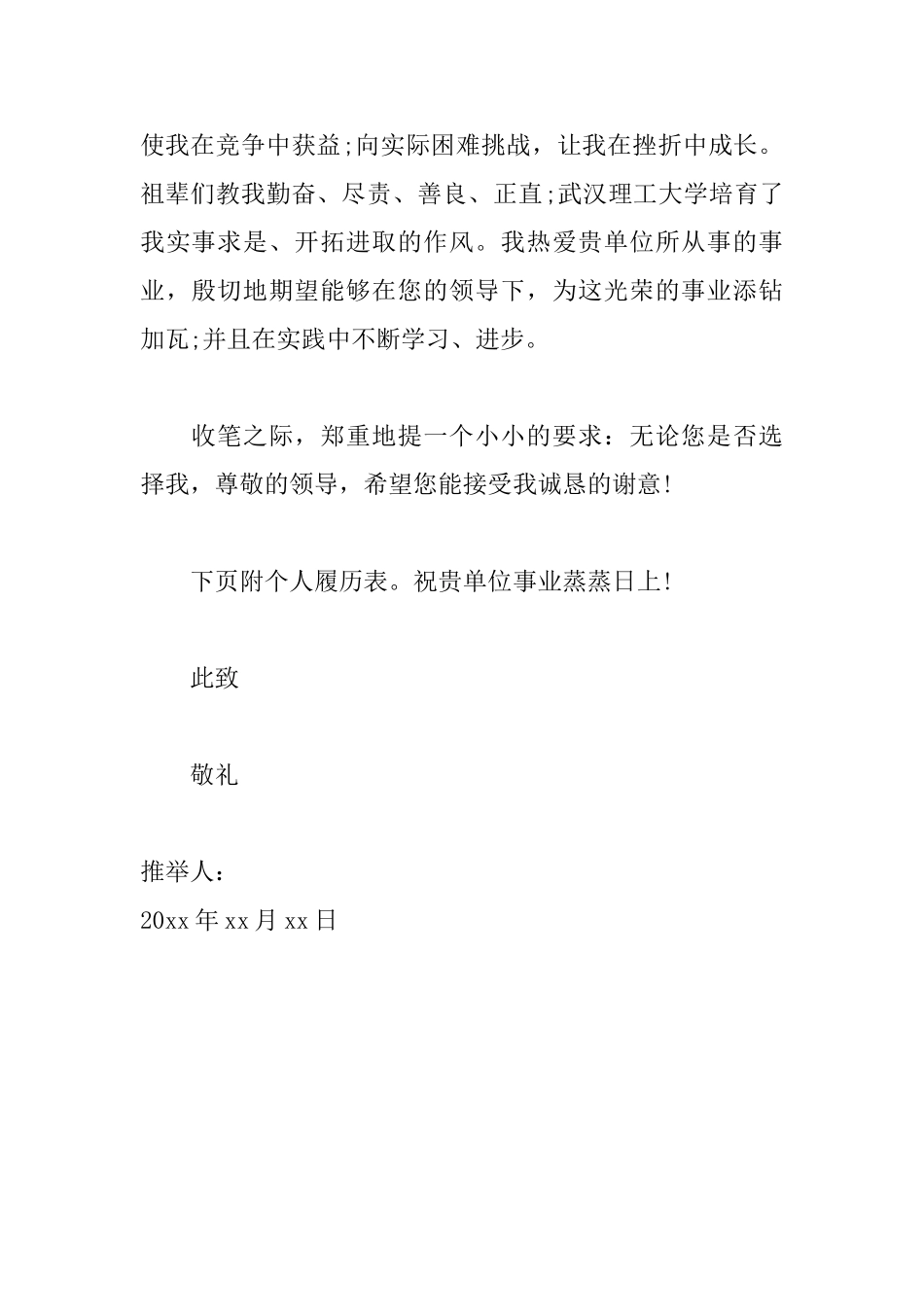 大学毕业推荐信模板大全_第2页