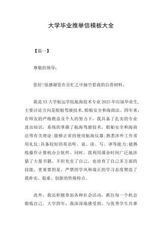 大学毕业推荐信模板大全