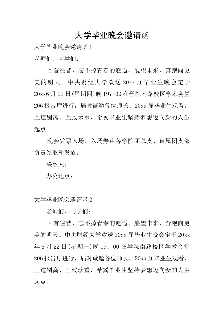 大学毕业晚会邀请函_第1页