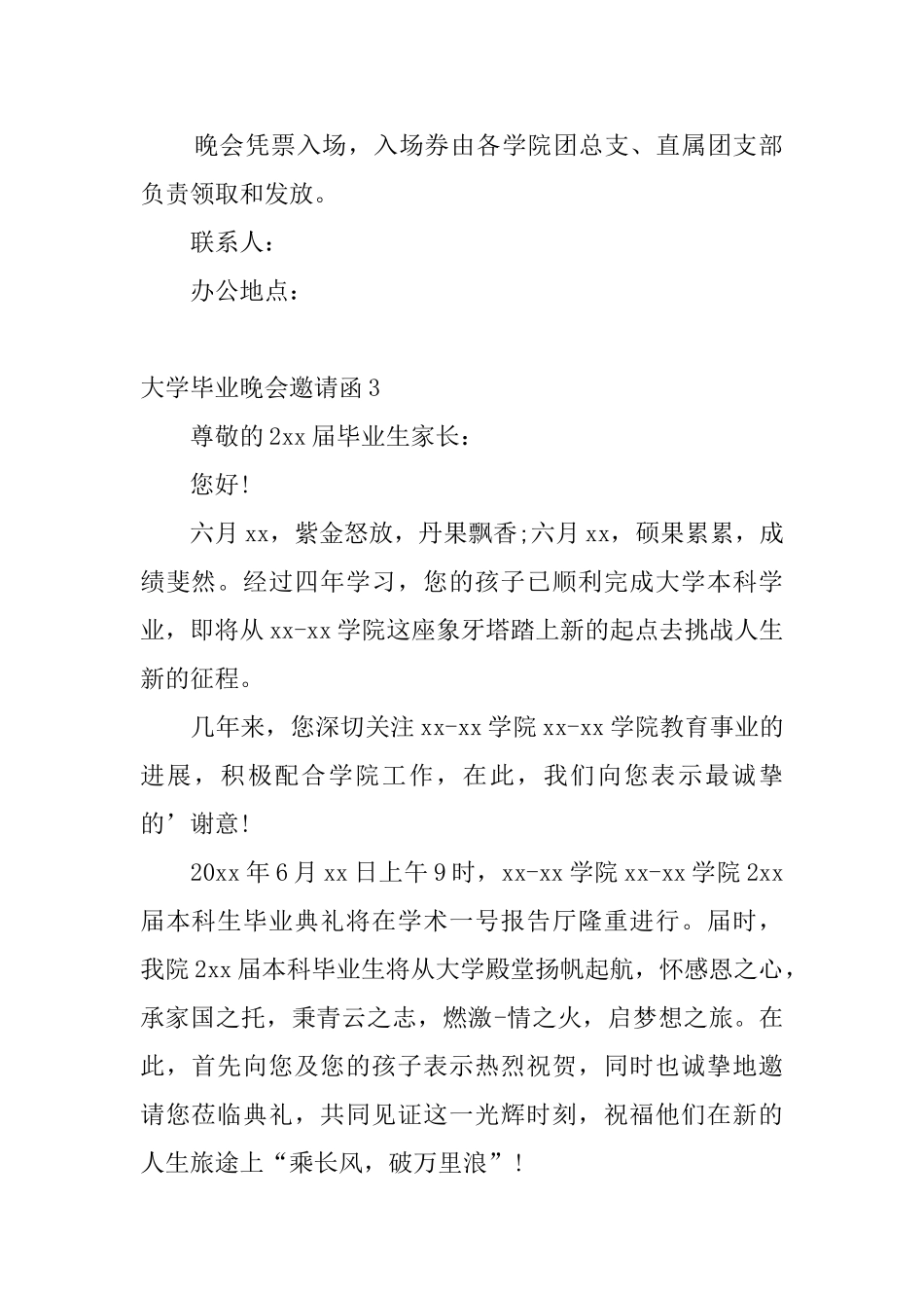 大学毕业晚会邀请函_第2页