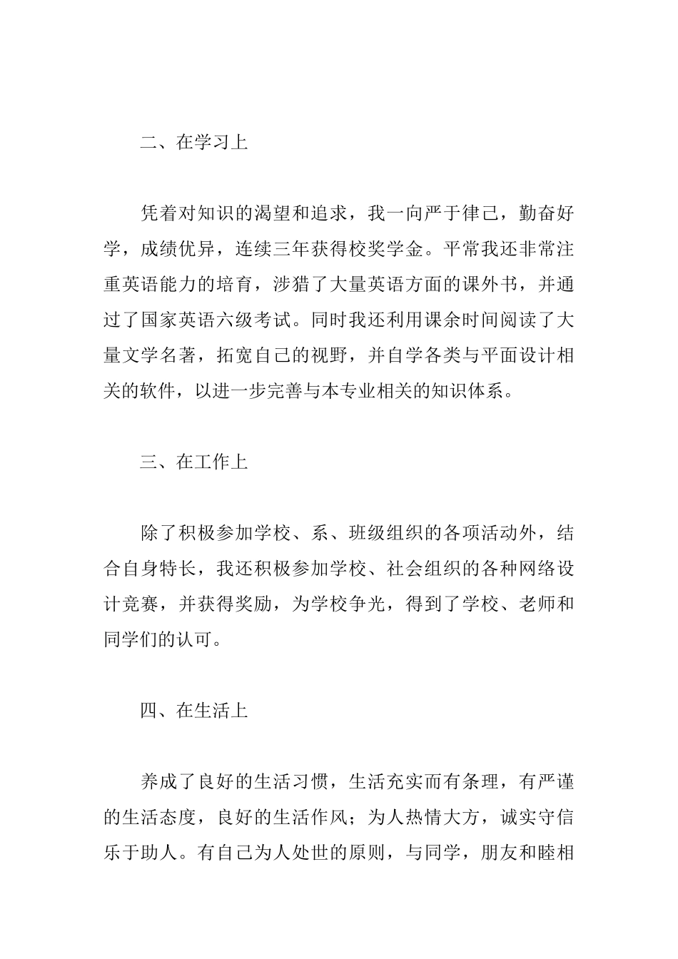 大学毕业生1000字自我鉴定_第2页