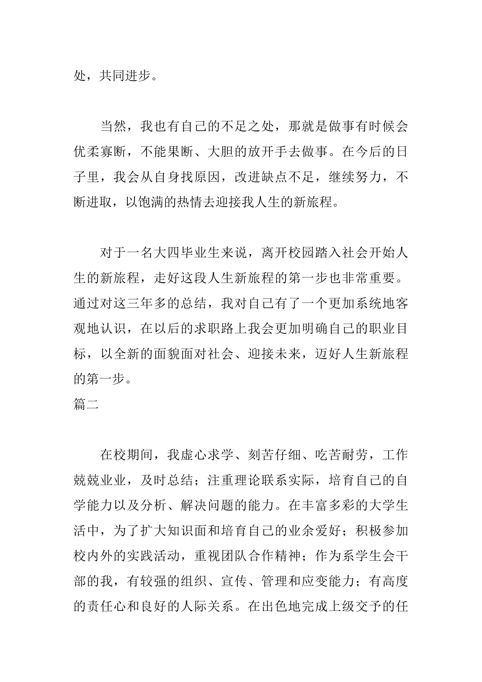 大学毕业生1000字自我鉴定_第3页