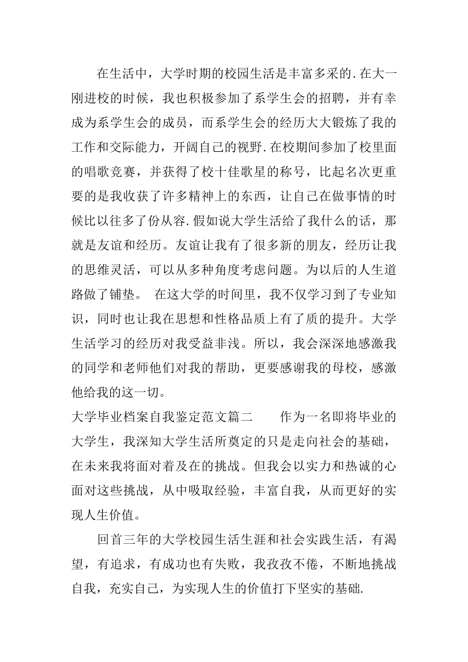 大学毕业档案自我鉴定范文_第2页