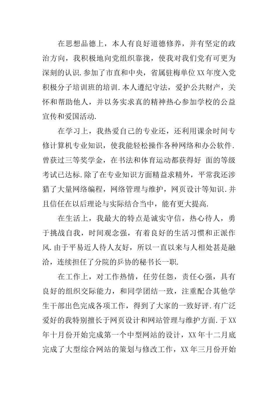 大学毕业档案自我鉴定范文_第3页