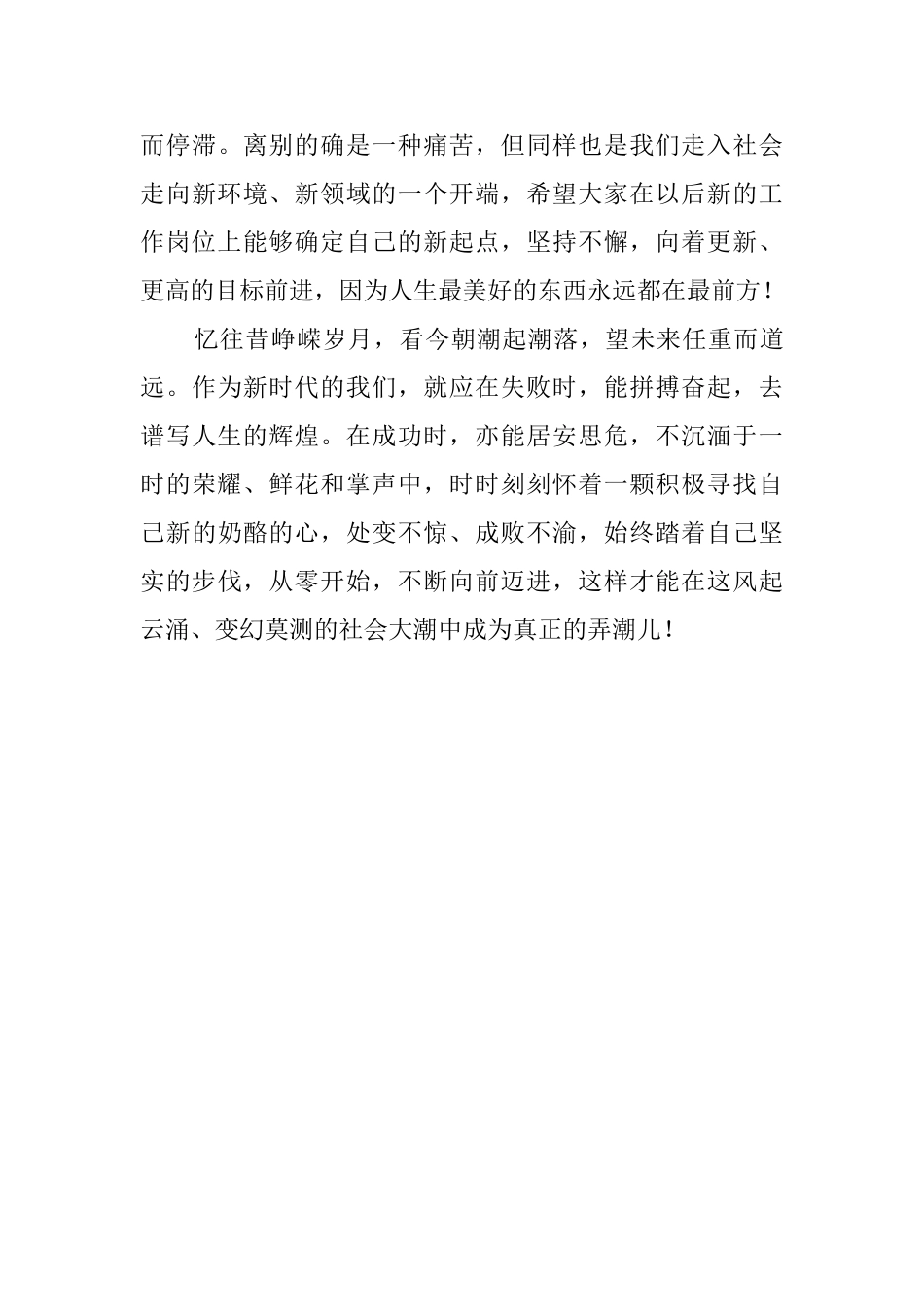 大学毕业时的感言_第3页