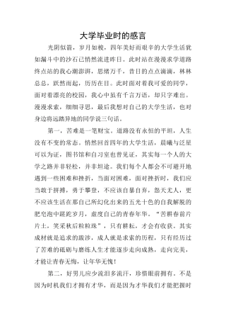 大学毕业时的感言
